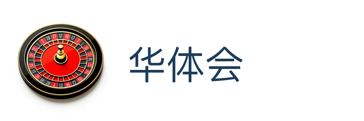 华体会 (hth)